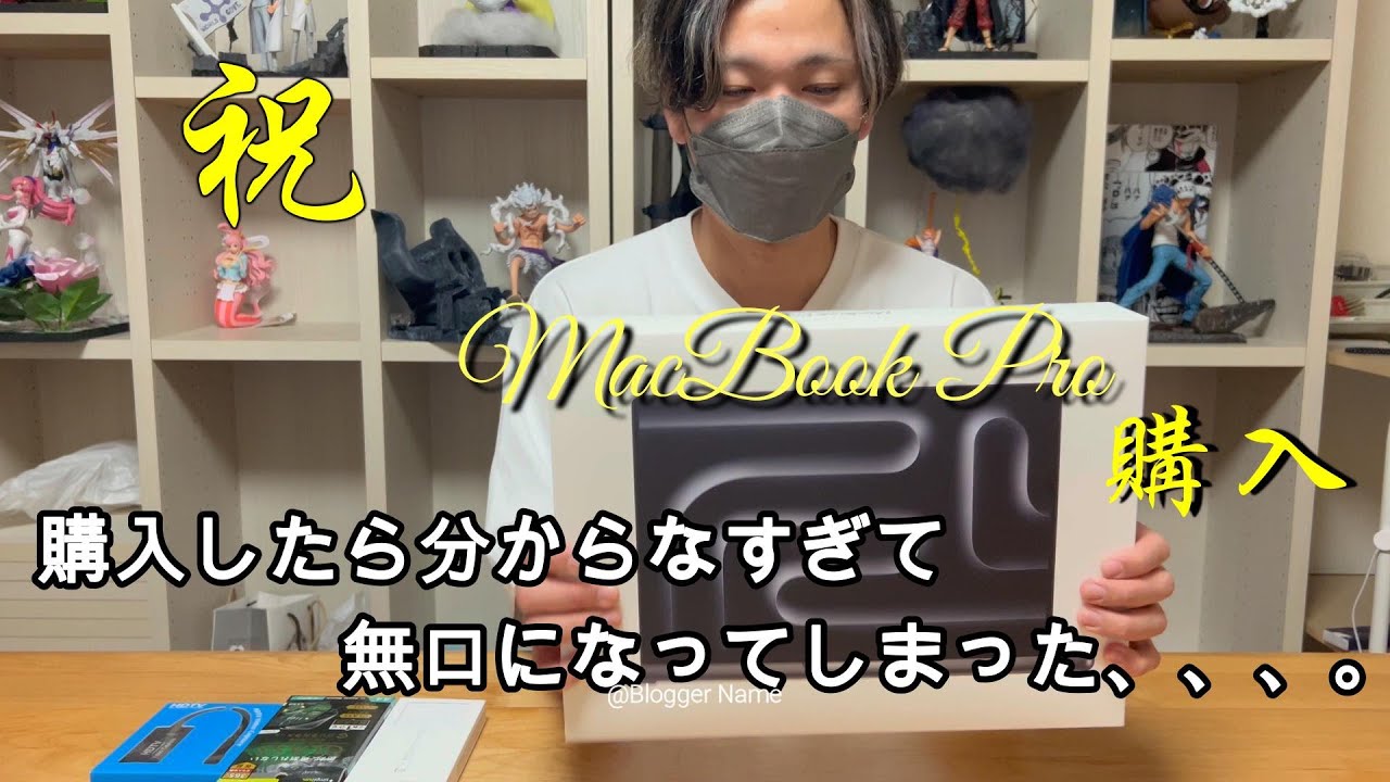 MacBook Pro紹介