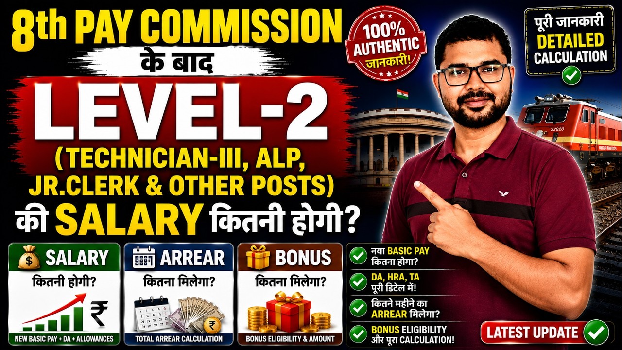8th Pay Commission Latest Update | Level 2 -ALP, Technician-III, Jr Clerk Salary + Arrear + Bonus
