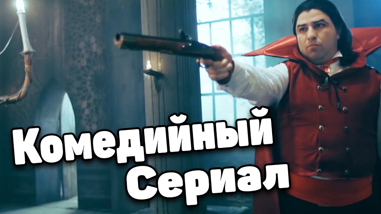 Новинка Самая угарная комедия 