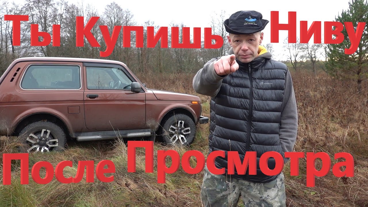 Ты Купишь Ниву после Просмотра Этого Видео! И Лайфхак будущим Владельцам Нивы! LADA 4*4