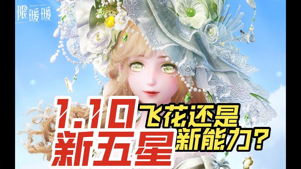 【无限暖暖】飞花还是新能力？来看1 10新五星衣服！丰收季PV来啦！