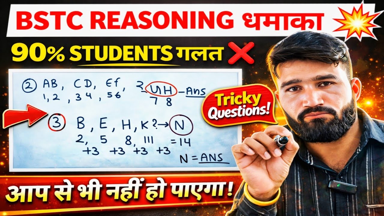 Reasoning Class for Patwari, BSTC , LDC & CET Exams || महत्वपूर्ण क्लास 