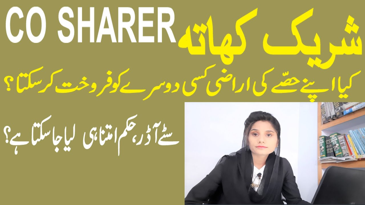 Co Sharer | Sharik Khata | Right of co-sharers in joint Property | Land Law