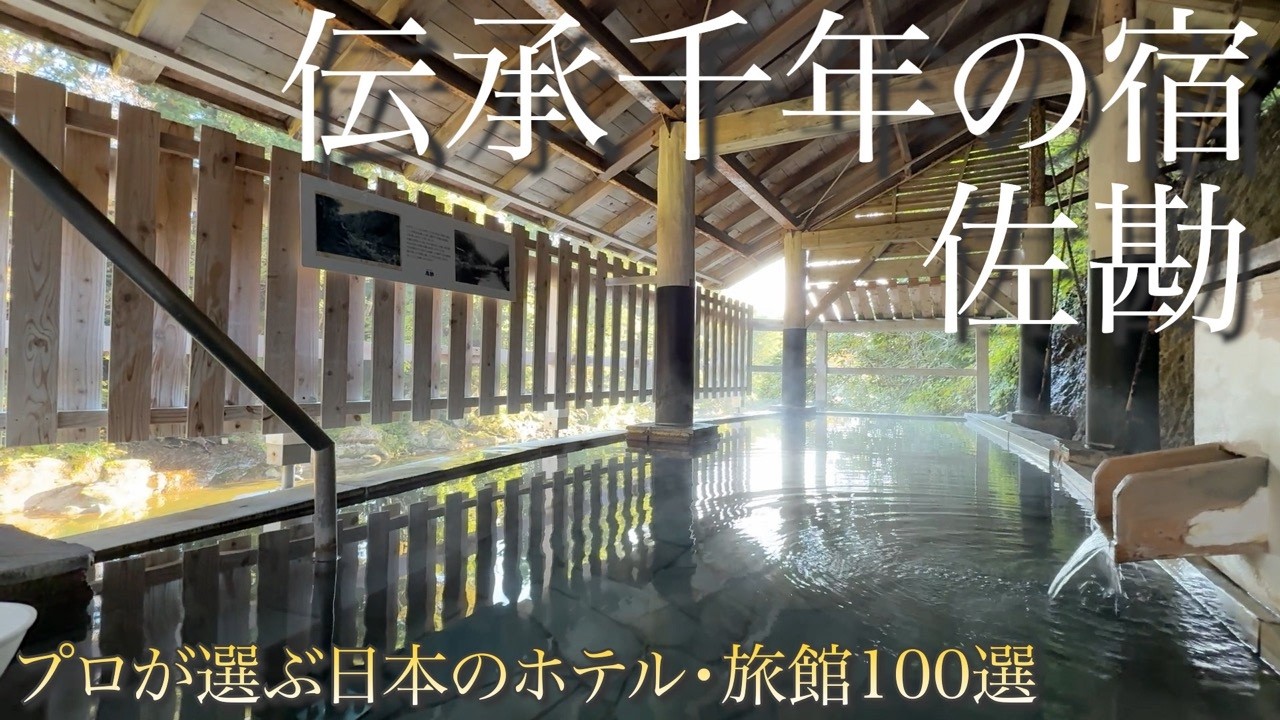 【秋保温泉】伊達政宗に愛された仙台の奥座敷【佐勘】