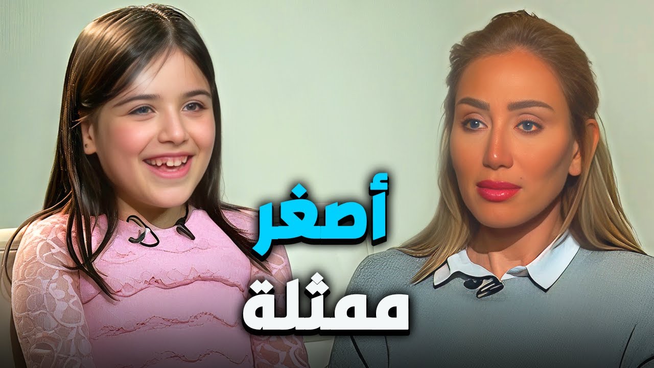 لقاء مع الطفلة ريم  أصغر ممثلة فى مصر 😱😱 وأندهاش ريهام سعيد