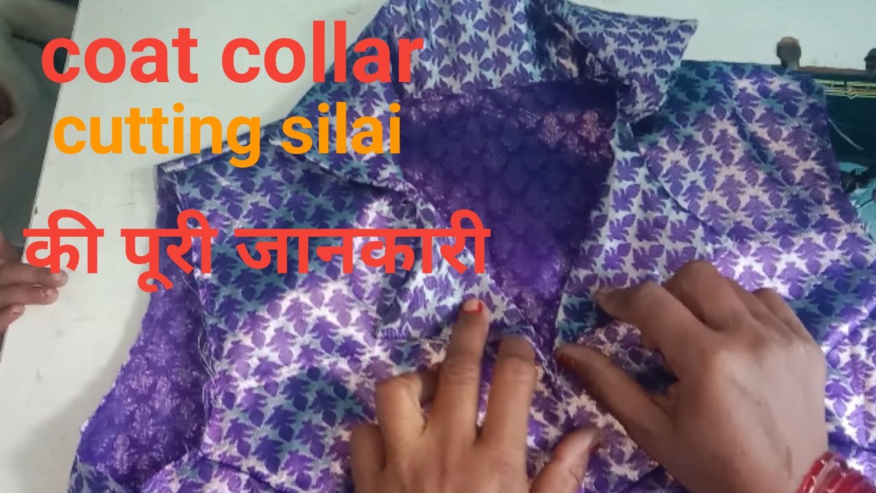 Coat collar blouse ki cutting kaise karen l कोर्ट कलर की cutting and stitch l#coatblousecollar