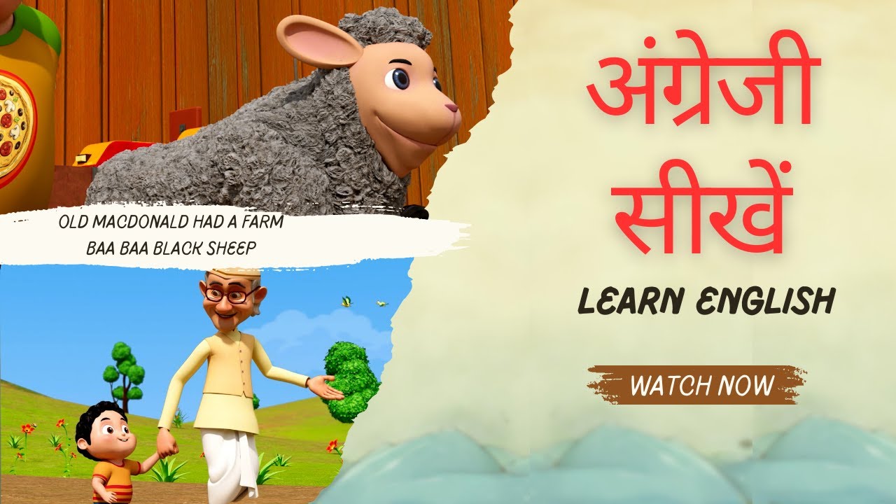 अंग्रेजी सीखें 