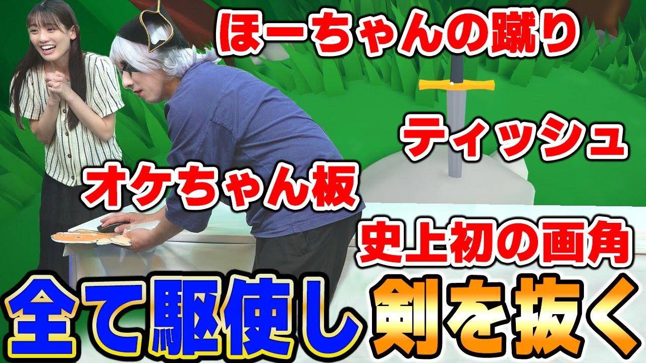 【死闘】現役アイドルに蹴ってもらい、天の声ボードを板に使い、ティッシュを腕に敷く。そして史上初の画角で右から左に月食が如く動いてクリアを目指すゴー☆ジャス。