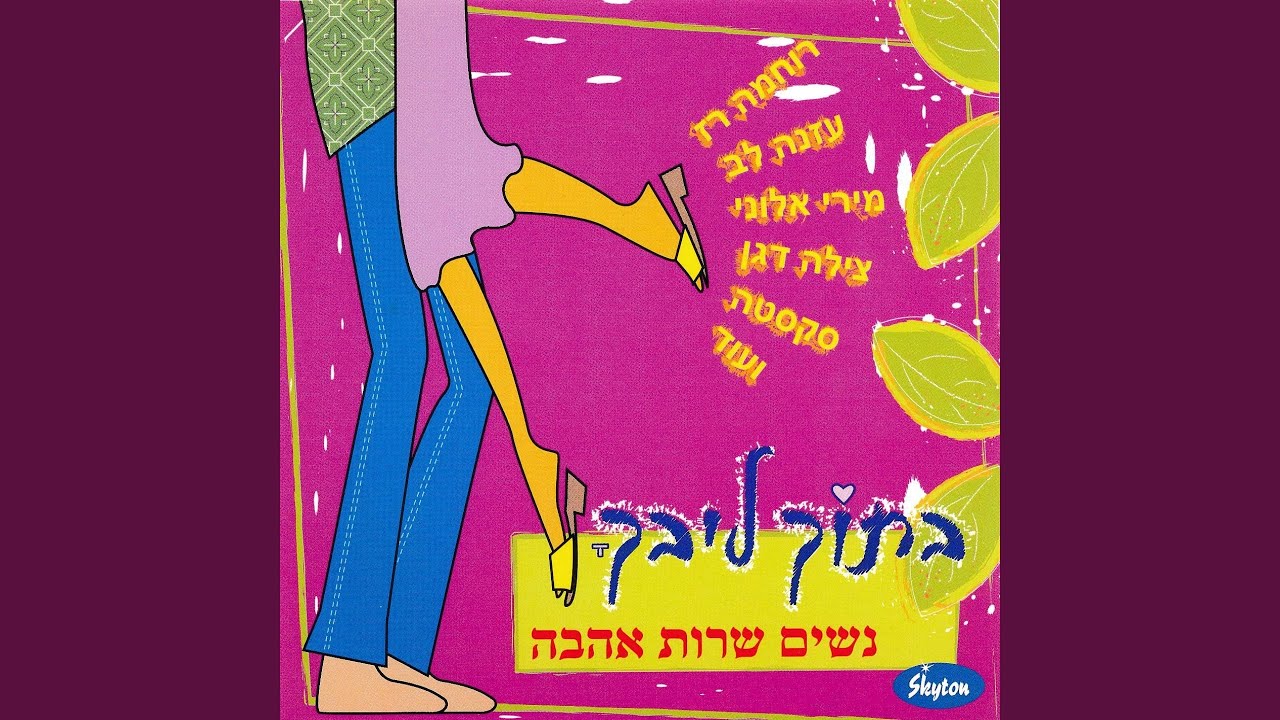 חלומות