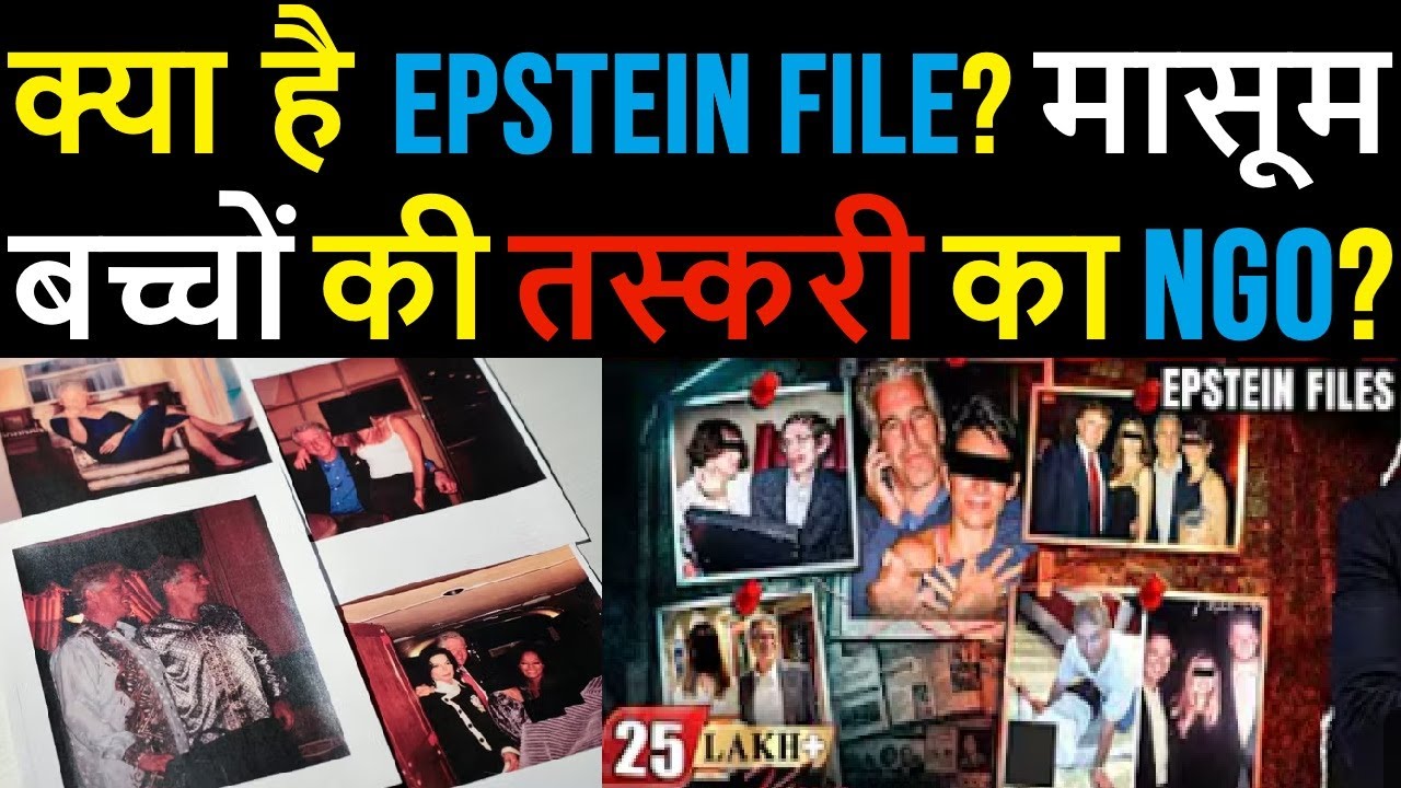 What is the Epstein File? What is the Epstein File? An NGO traf*ficking innocent children?