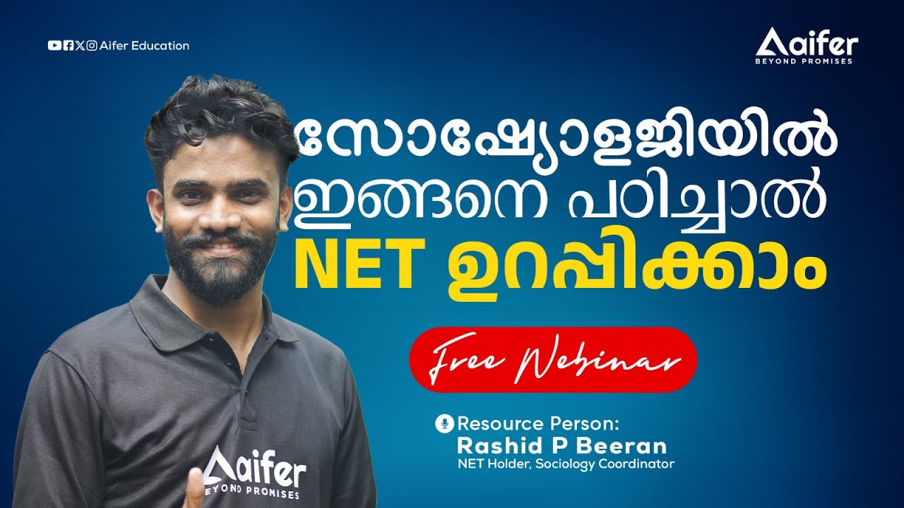 സോഷ്യോളജിയിൽ എങ്ങനെ എളുപ്പത്തിൽ NET നേടാം | Mission JRF SOCIOLOGY | Webinar  | Aifer Education