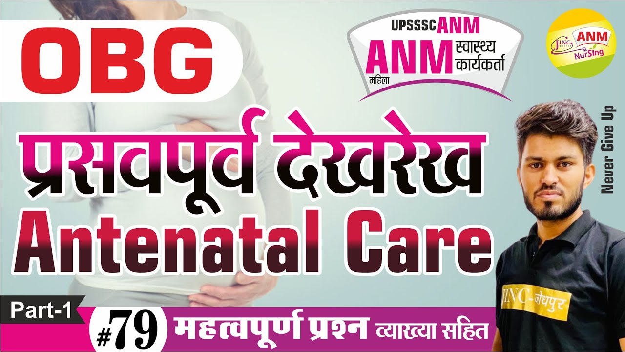 Antenatal Care/प्रसवपूर्व देखरेख #1/ANM/स्वास्थ्य कार्यकर्ता (महिला) महत्वपूर्ण प्रश्न | By Ravi Sir