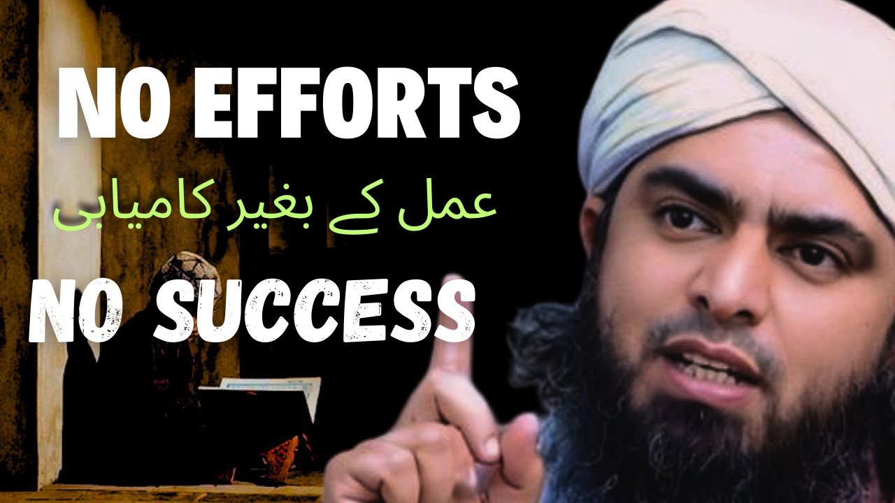 Amal ke Begair Kamiyabi | No Efforts No Success By Engineer Mohammad Ali Mirza