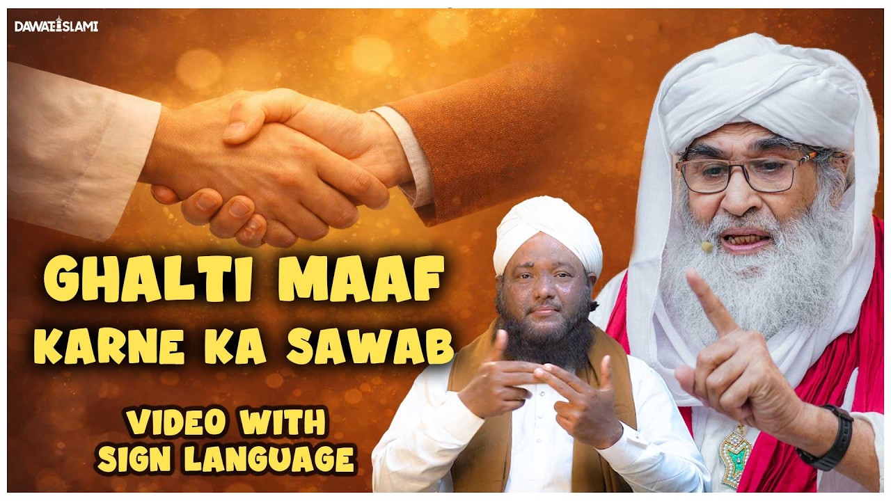 Galti Maaf Karne Ka Sawab | Maaf Karne Ki Fazilat | In Sign Language Special Persons Dawat-e-Islami