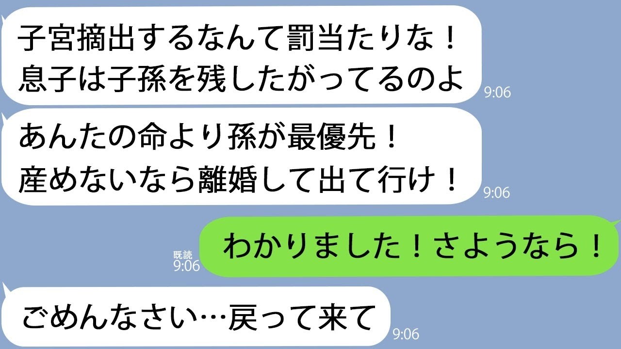 LINE子宮摘出手術をした私に義母孫を産めない嫁は出ていけ荷物をまとめて出て行った結果義母が土下座する羽目に