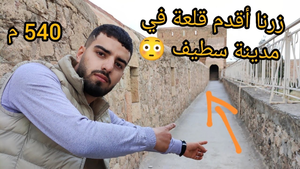 القلعة البيزنطية مازالت لحد الآن 😲 | جولتنا لأقدم الأماكن وسط مدينة سطيف | الجزء 1
