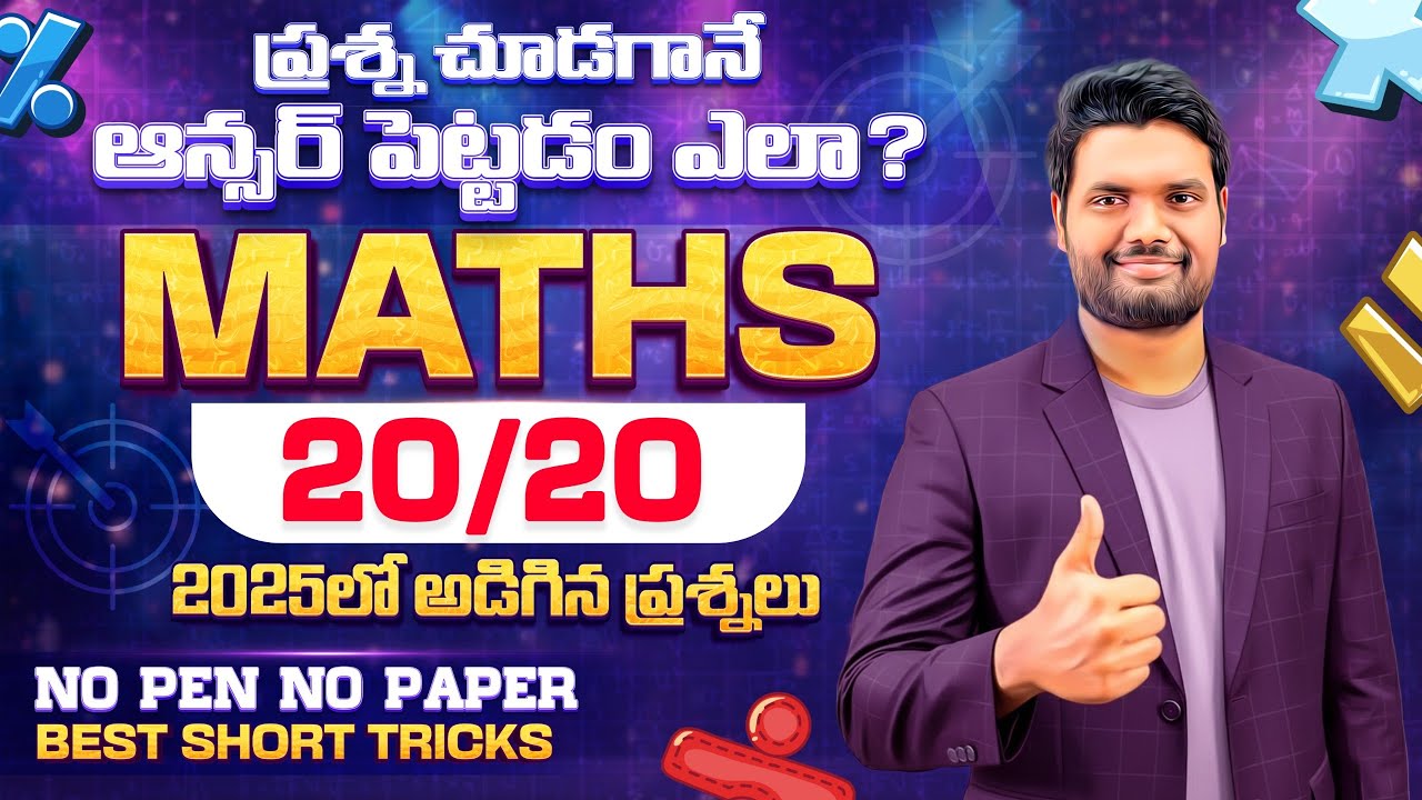 Maths 2025 PYQs | No Pen No Paper | Best Short Tricks for Fast Calculation | Score 20/20 Marks