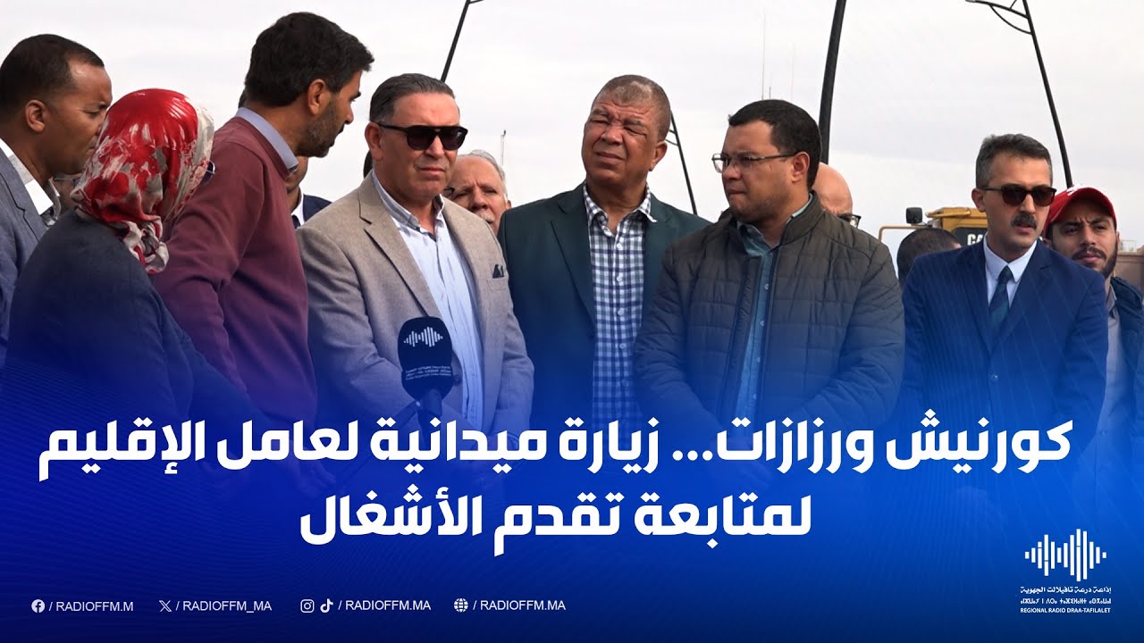 كورنيش ورزازات..زيارة ميدانية لعامل الإقليم لمتابعة تقدم الأشغال