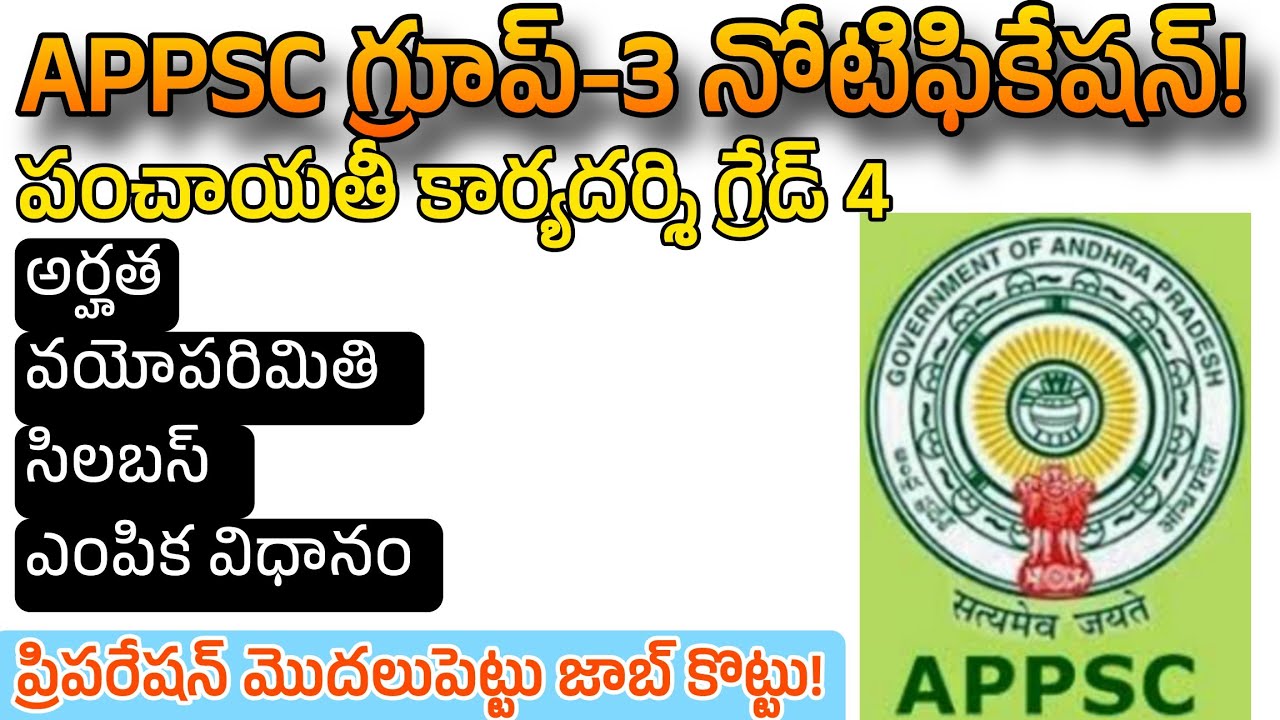 APPSC GROUP 3 NOTIFICATION2024 | Panchayat Secretary Grade 4