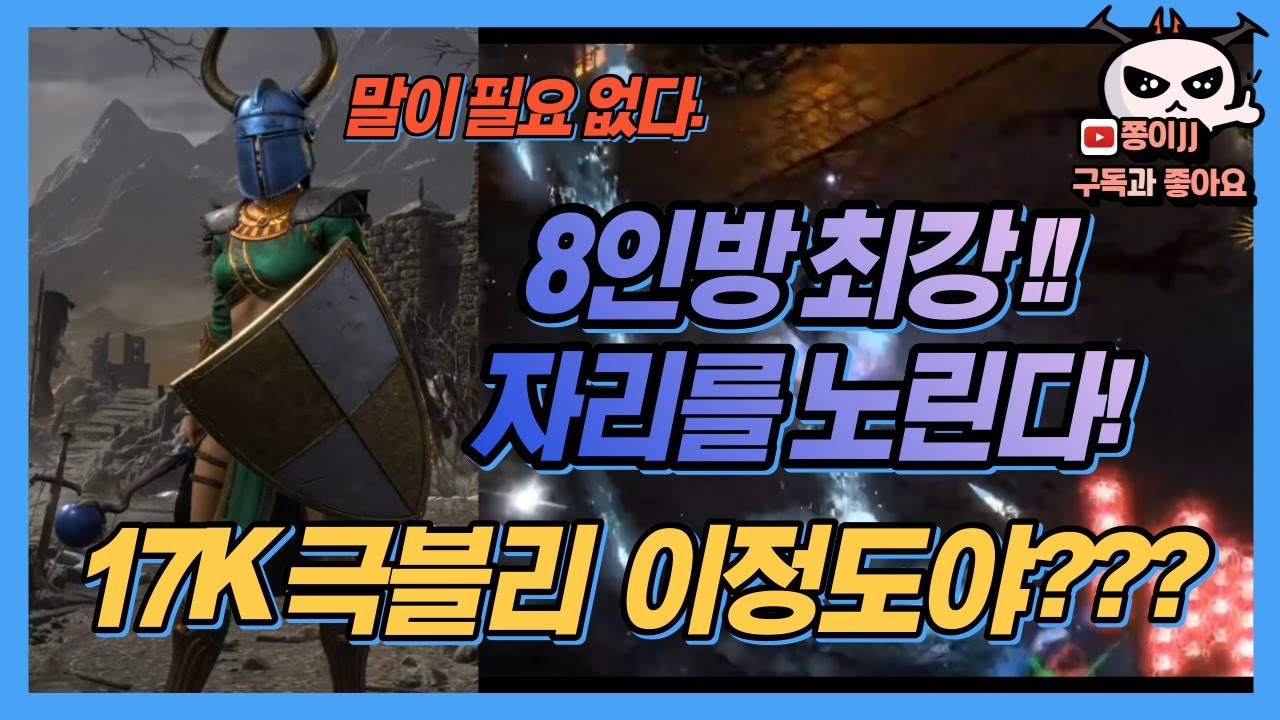 디아블로2 레저렉션 / 