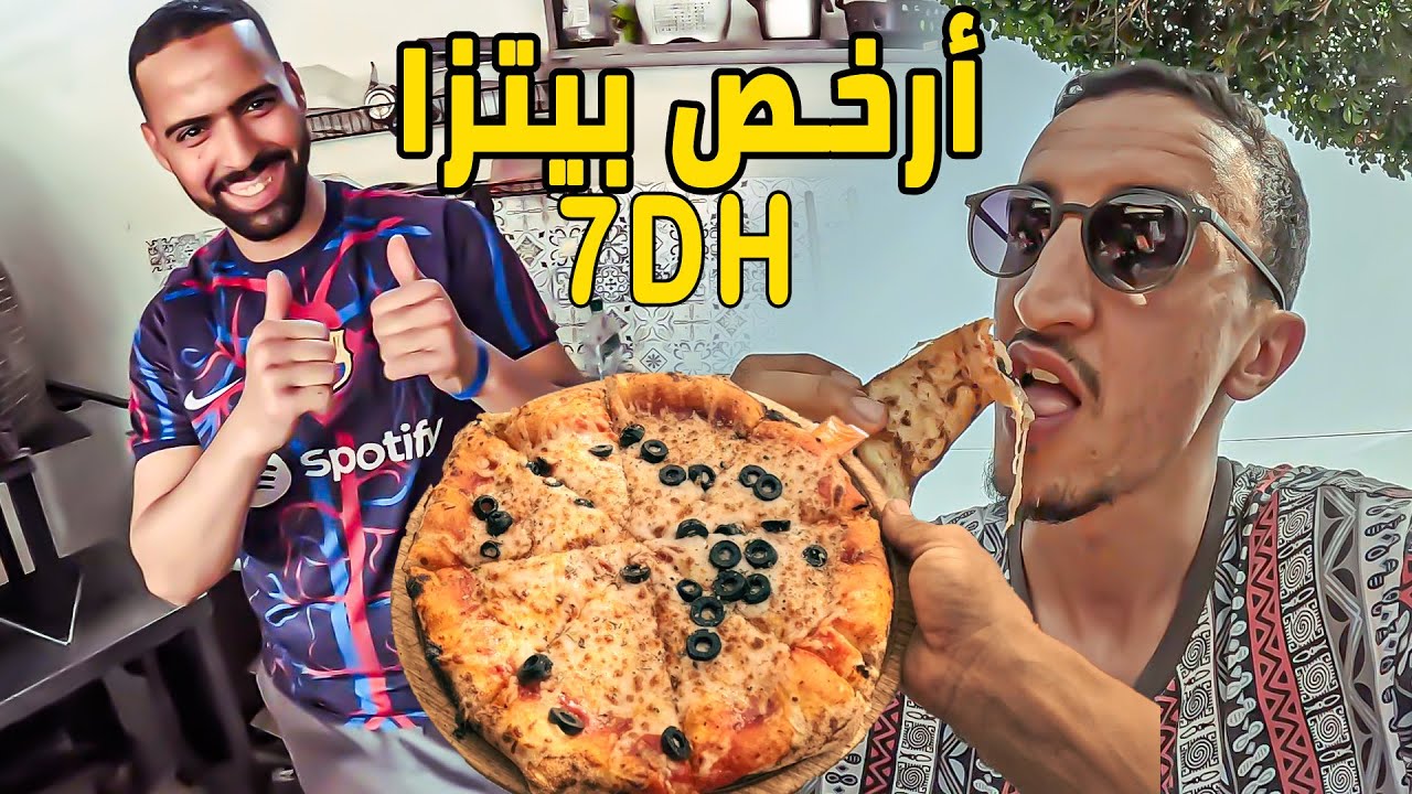 جربت أرخص و أغلى بيتزا في بركان أكل الشوارع...النتيجة صدمتني 😱🇲🇦