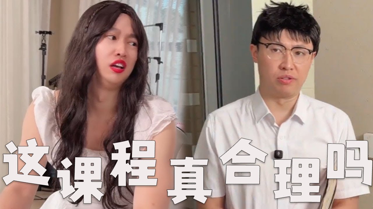 大学里的不合理课程，你觉得合理吗！#搞笑 #搞笑视频 #内涵段子 #剧情 #沙雕剧情 #熱門 #funny