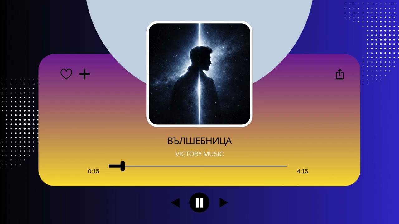 ВЪЛШЕБНИЦА - ПЕЙО ЯВОРОВ