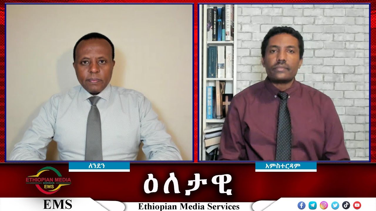 EMS Eletawi የዲፕሎማሲው ክሽፈት Thu 12 Dec 2024
