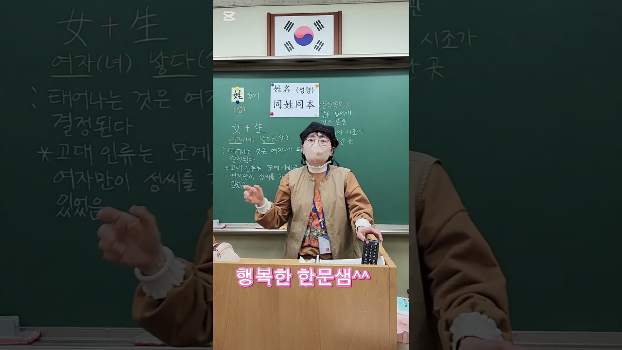 '성씨 성' 자가 들어가는 단어를 댓글에 올려주세요 #한문 #한자 #문해력향상 #어휘력향상