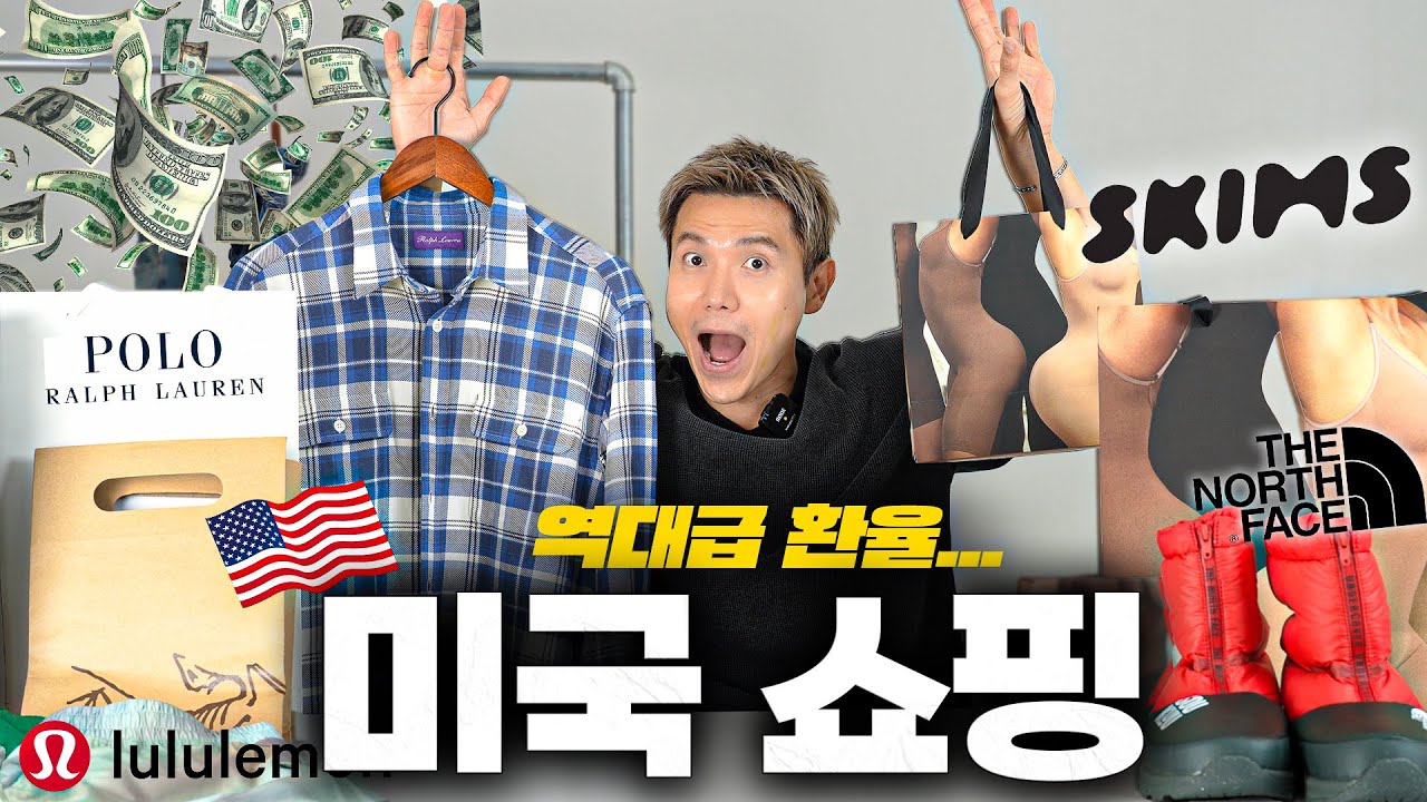 역대급 환율에도 참지 못한 미국 쇼핑 제품 리뷰