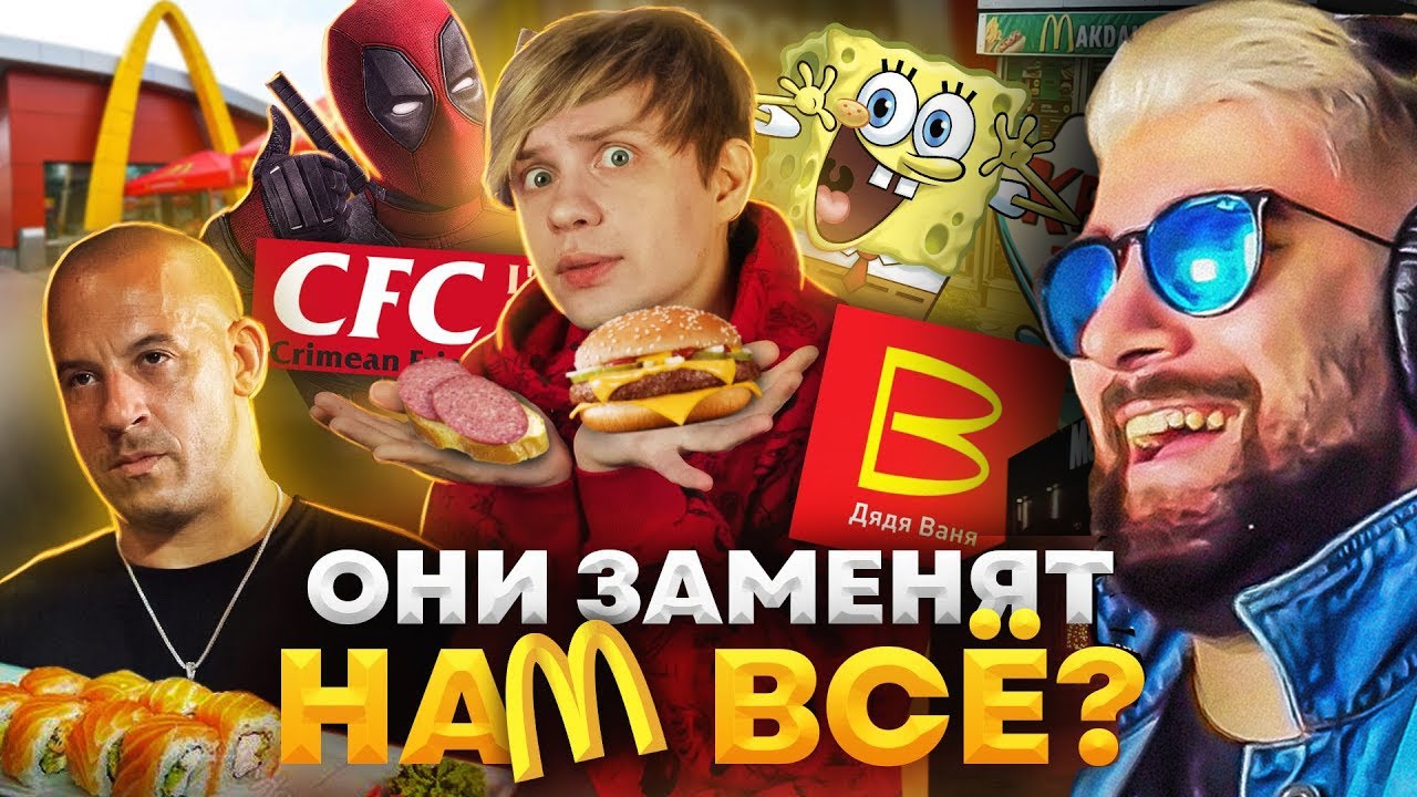 РУССКИЕ ПЛАГИАТЫ МАКДОНАЛДСА, КРАСТИ КРАБС и KFC - И это заменит нам Фастфуд ► Уголок Акра | Реакция