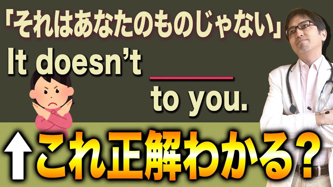 【正解分かる？】所有や所属を表す重要英語フレーズについて解説します。