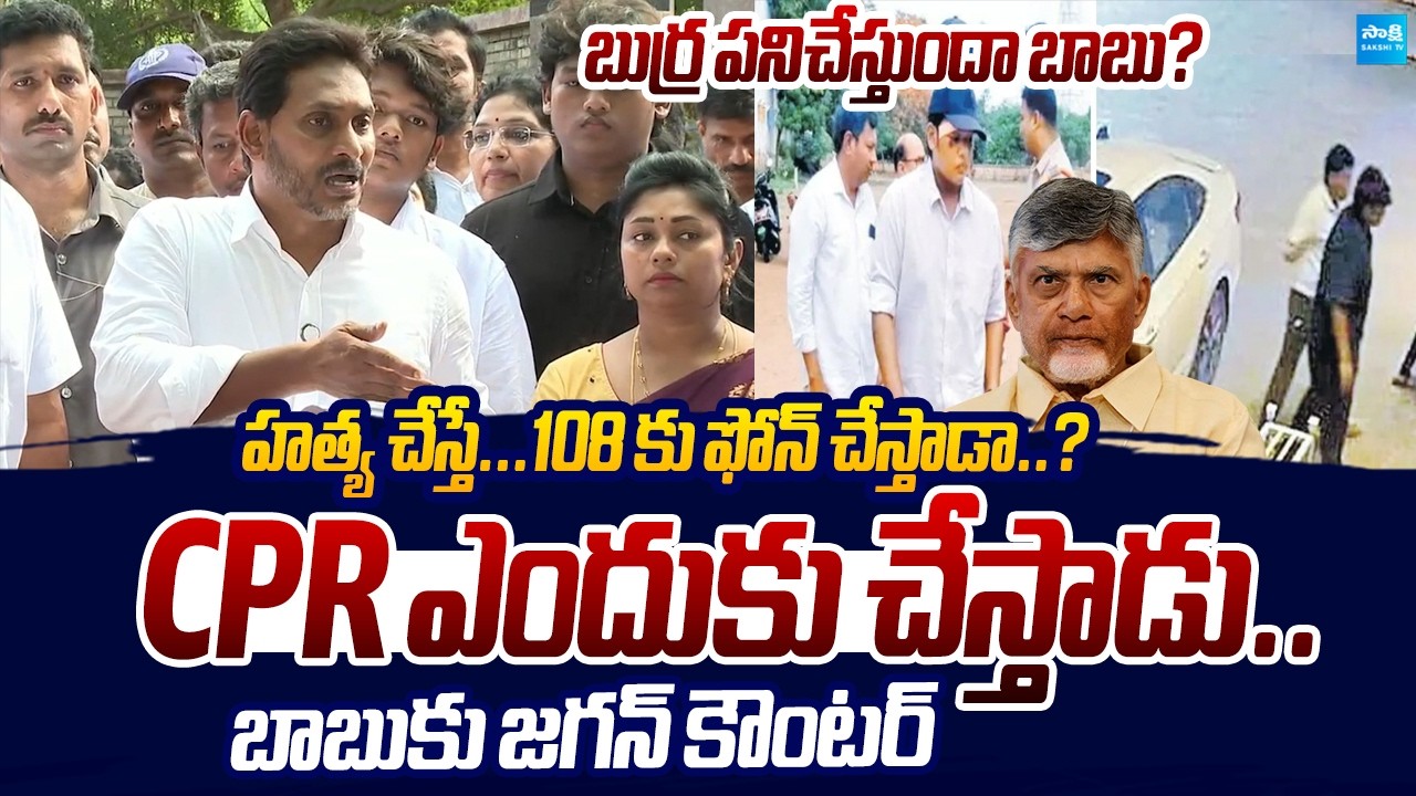 YS Jagan Strong Counter to Chandrababu Over Seediri Appalaraju Son Incident |@SakshiTVLIVE
