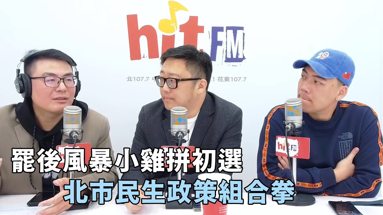 20260227《嗆新聞》黃揚明專訪國民黨台北市議員擬參選人 賴苡任.滿志剛