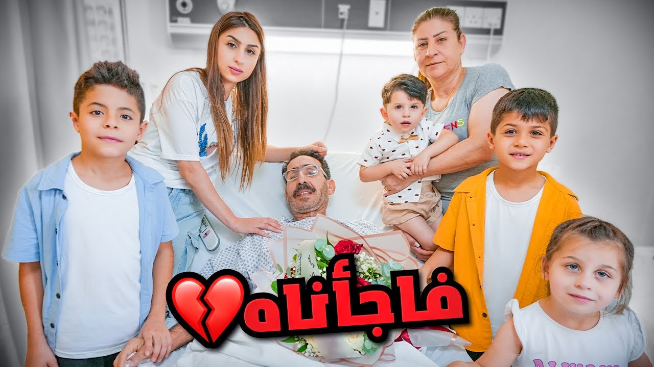زرنا بابا في المستشفى أنا والأولاد بعد العملية!💔 | ننوش