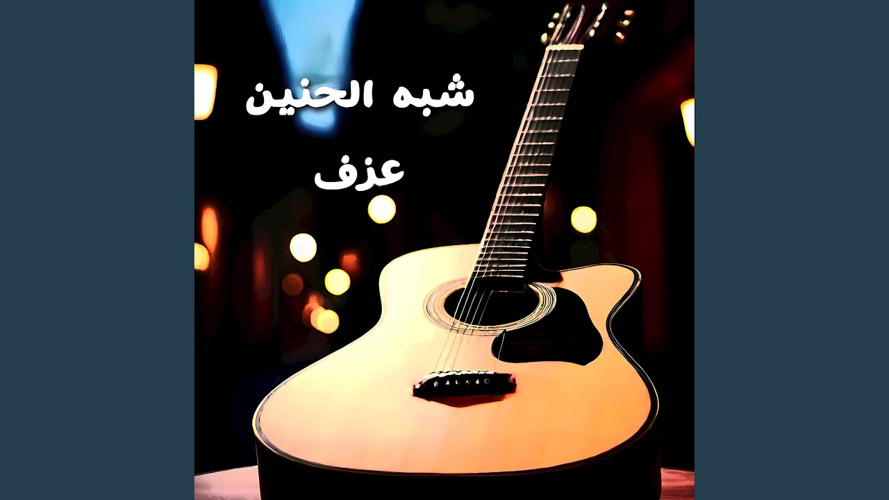 Shabah El Hanin (Instrumental Cover)