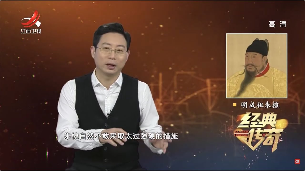 《经典传奇》这个人居然是朱棣烦恼的人 迁都的不易也让他头疼【高清版】