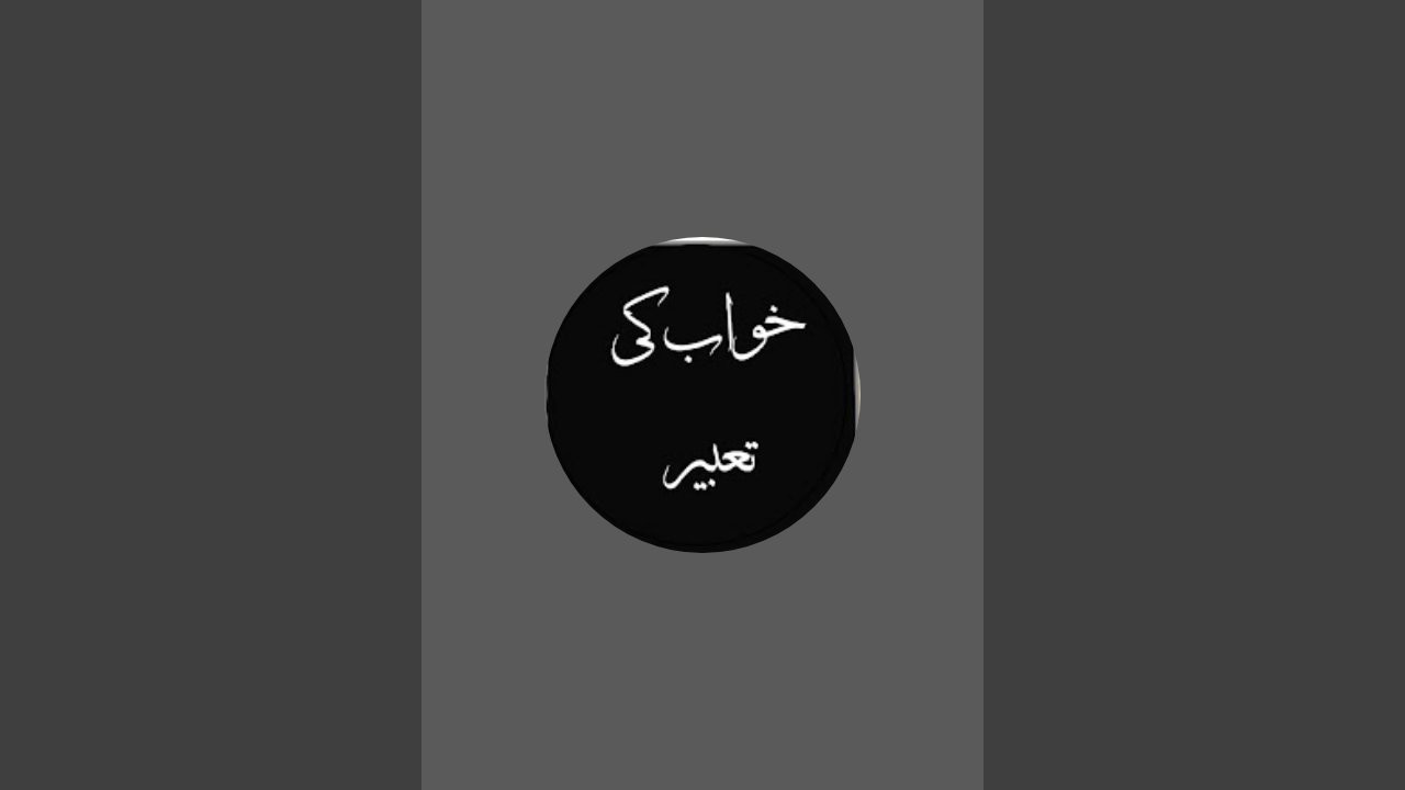 khuwab ki tabeer خواب کی تعبیر  is live!