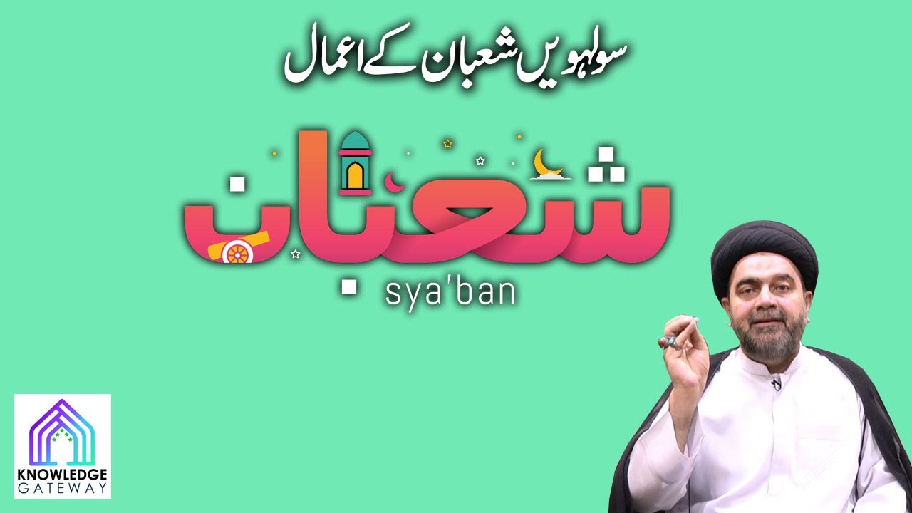 16th Shaban Episode | Amaal e Shaban | Maulana Syed Mohammad Ali Naqvi