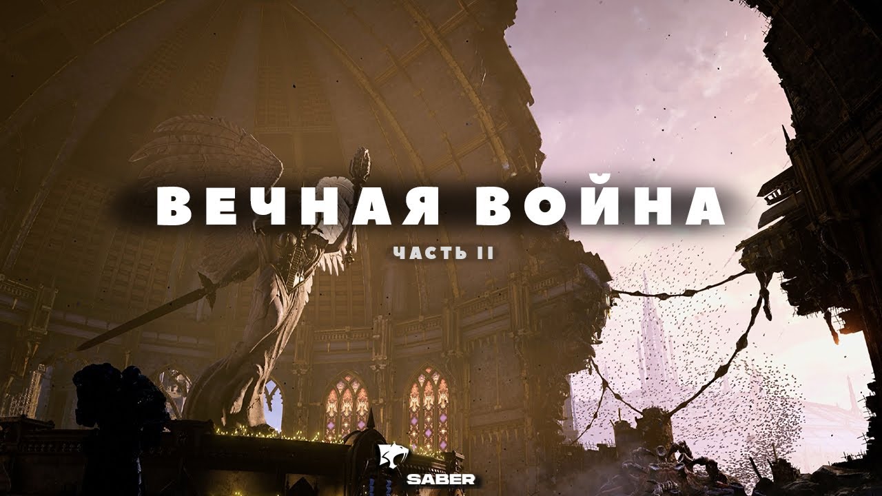 ~2~ ДУШНОЕ ПРОХОЖДЕНИЕ: Warhammer 40.000: Space Marine 2