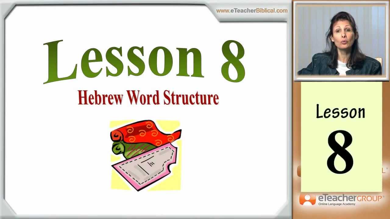 Free Biblical Hebrew Lessons