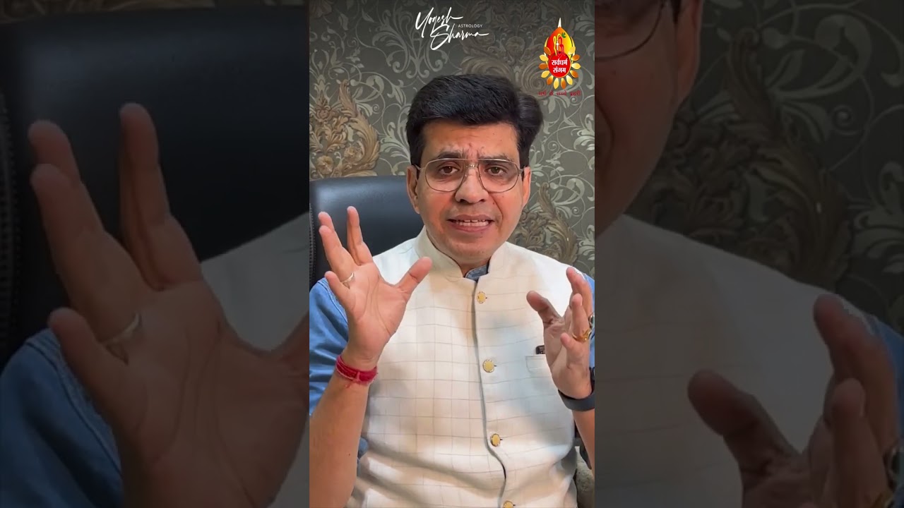 जानिए शादी के लिए कुंडली में कितने गुण मिलने चाहिए? || डॉ योगेश शर्मा । Astrologer Dr. Yogesh Sharma