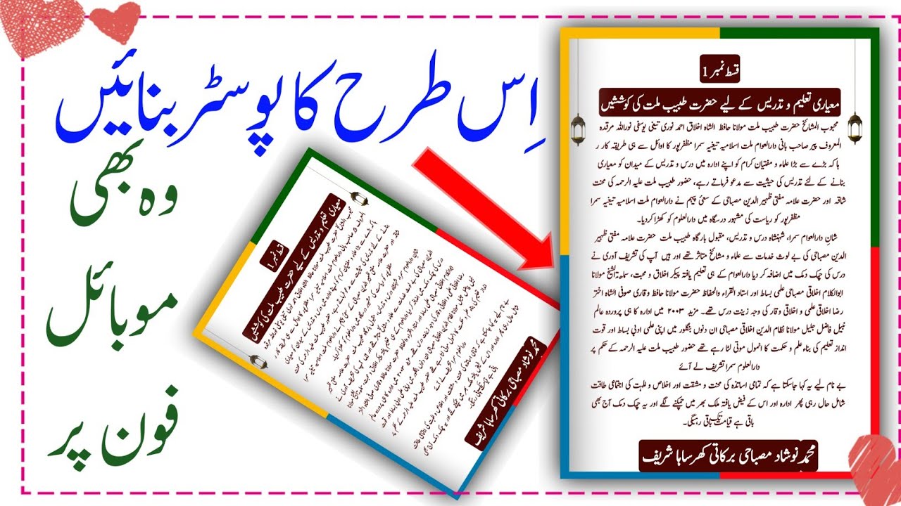 urdu post banane ka tarika | instagram ke liye urdu poster kaise banaye | mobile