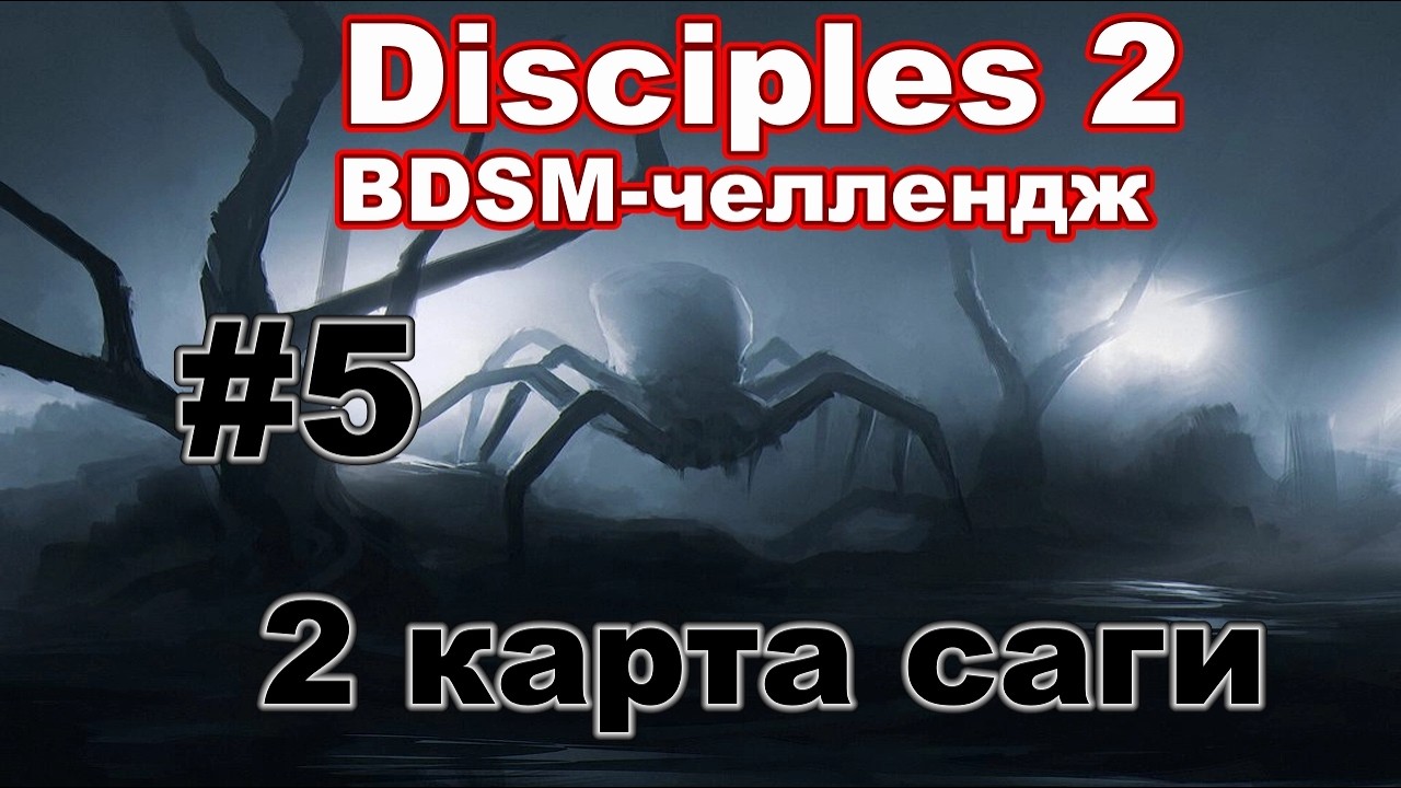 Стрим спустя 100 лет | BDSM-ЧЕЛЛЕДЖ | Побег из Невендаара! #5