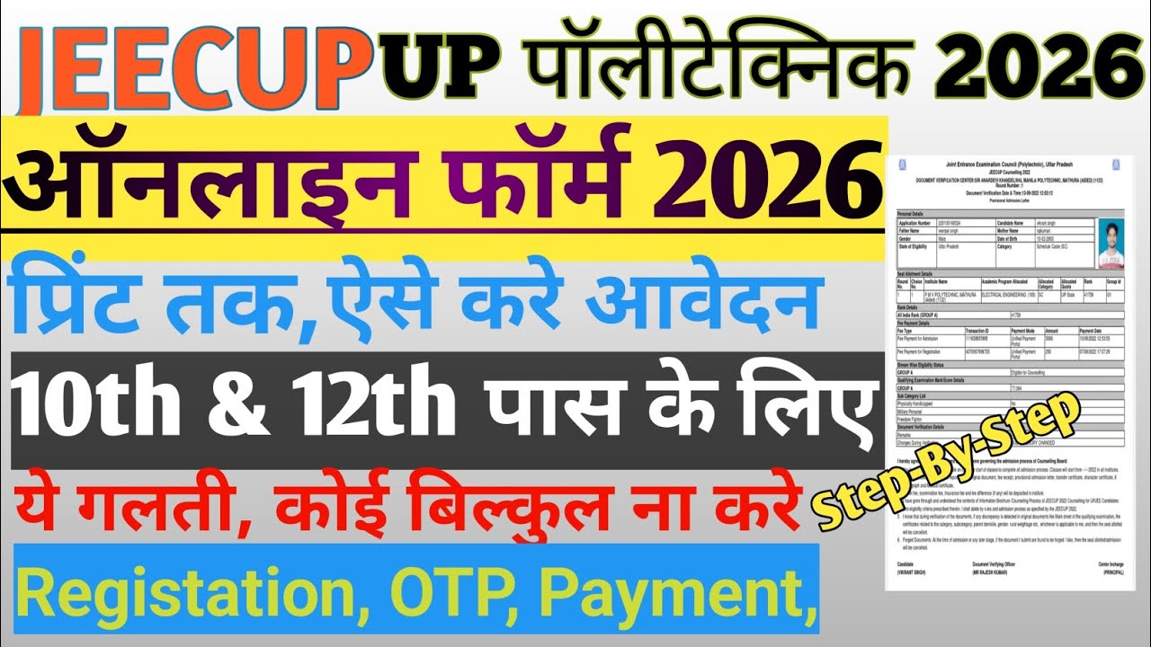 UP Polytechnic Online Form 2026 Kaise Bhare | jeecup form fill up 2026 | polytechnic exam 2026 |