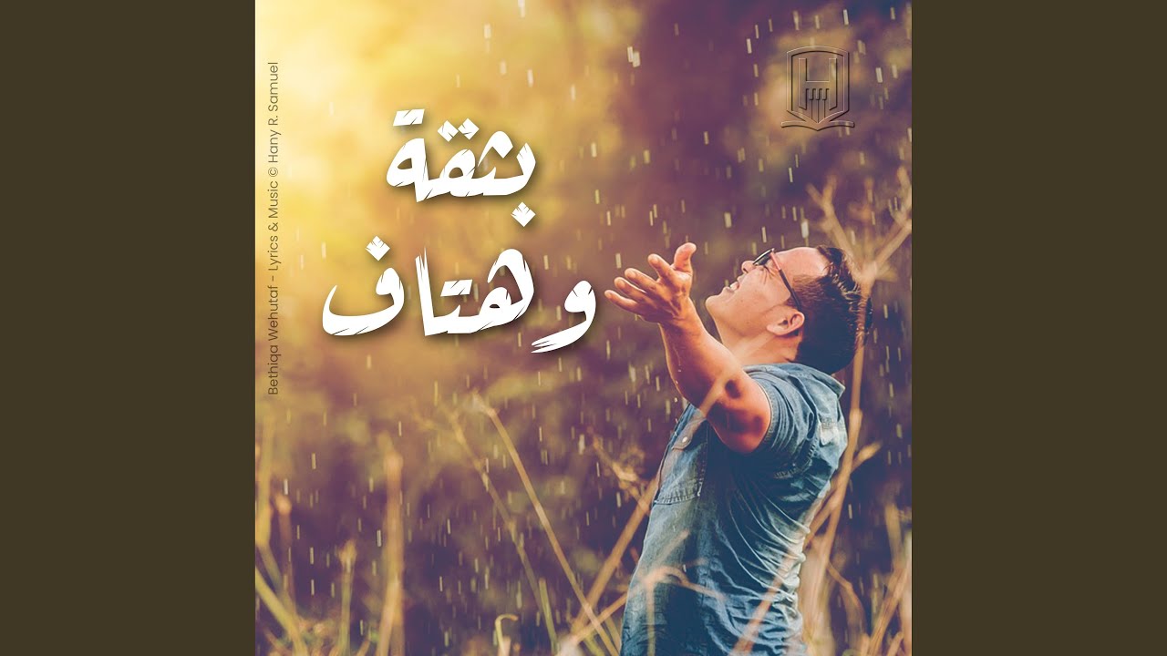 Bethiqa Wehutaf