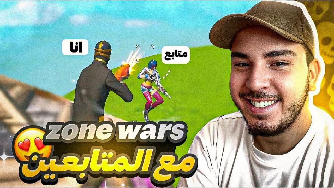 Zone Wars / القالاكسي العظمة 😂