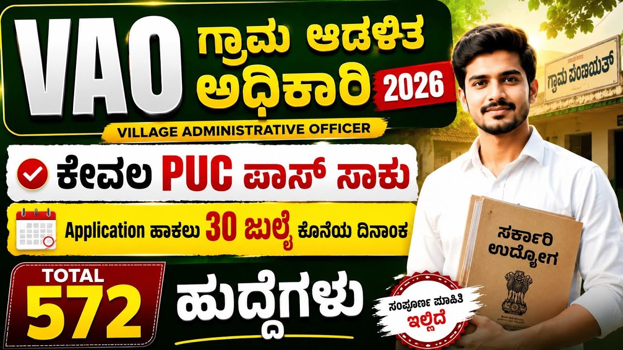 VAO recruitment 2026 || Village administrative officer New vacancy apply online ✅