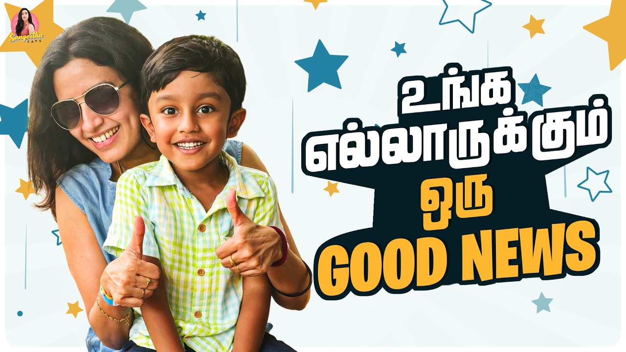 இவ்வளோ நாள்-ஆ இதை சொல்லாம விட்டுட்டேன் 😶| Sangeetha Says