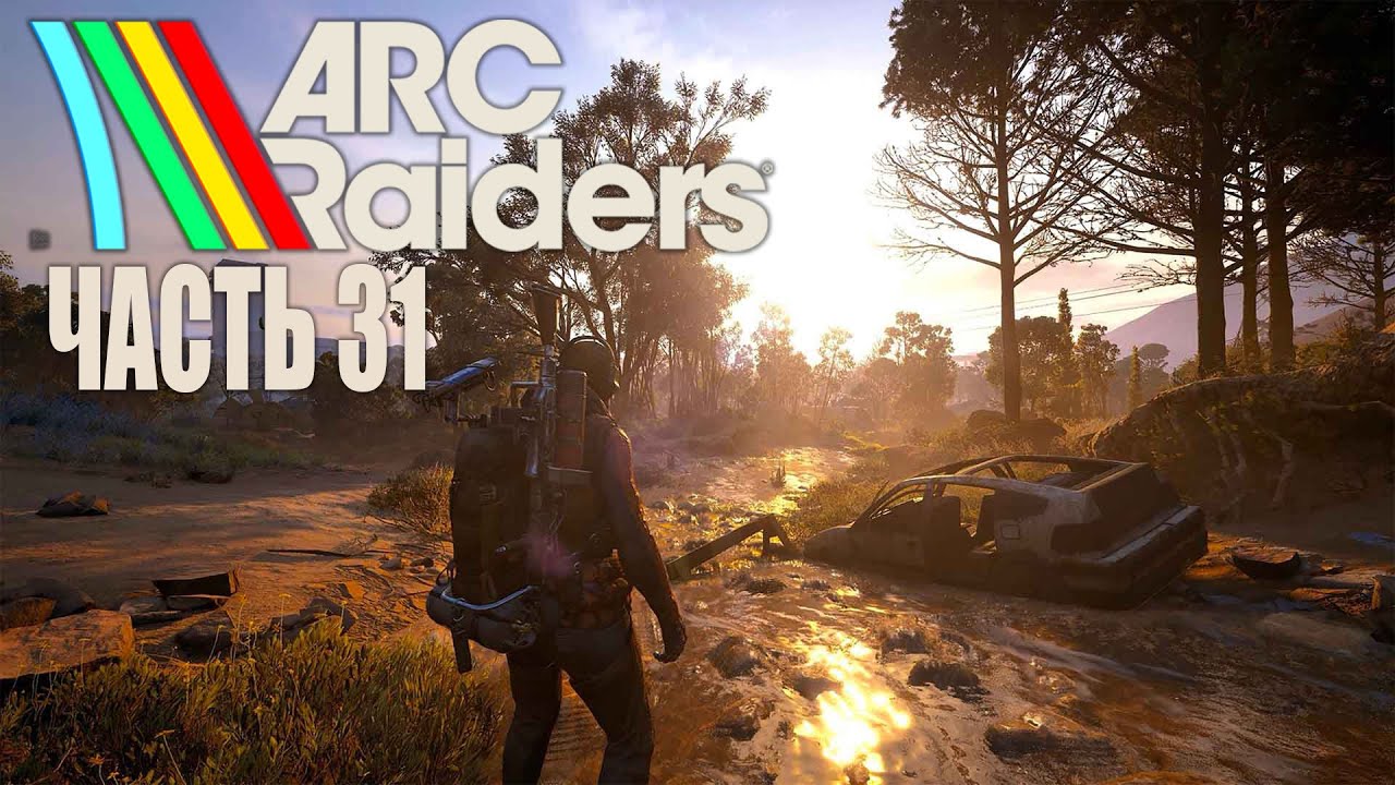 Собирая всякое для экспедиции | Часть 31 | ARC Raiders